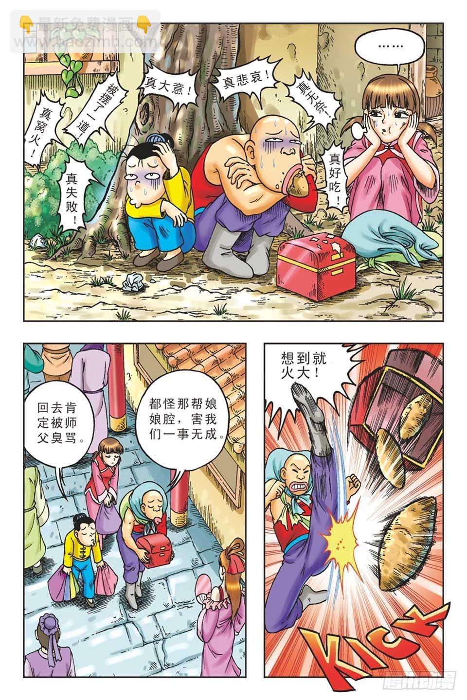 《乌龙院36计》偷梁换柱4 第19页