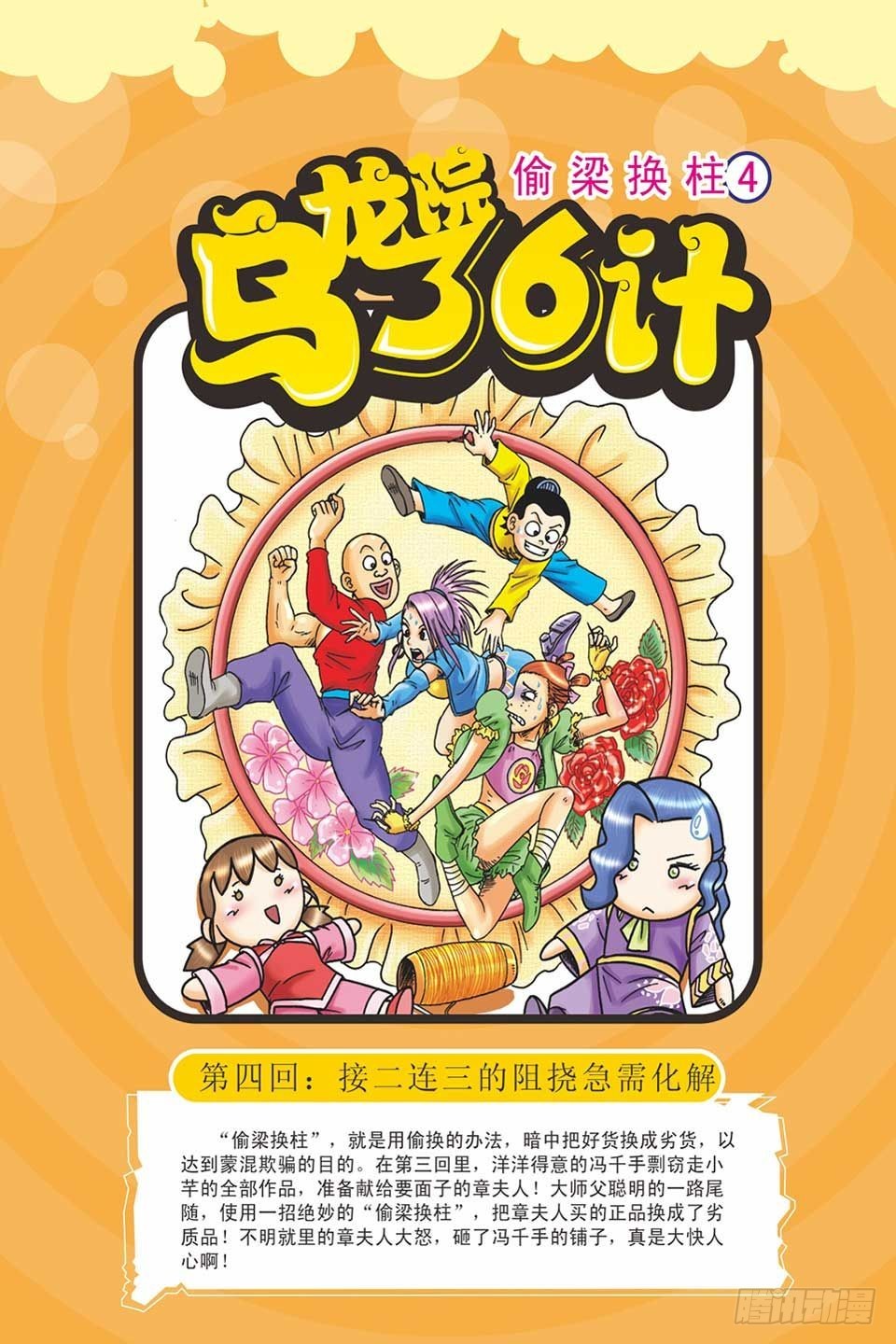 《乌龙院36计》偷梁换柱4 第1页