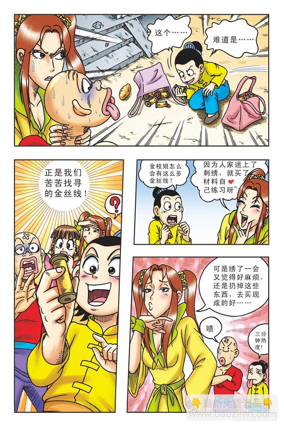 《乌龙院36计》偷梁换柱4 第21页