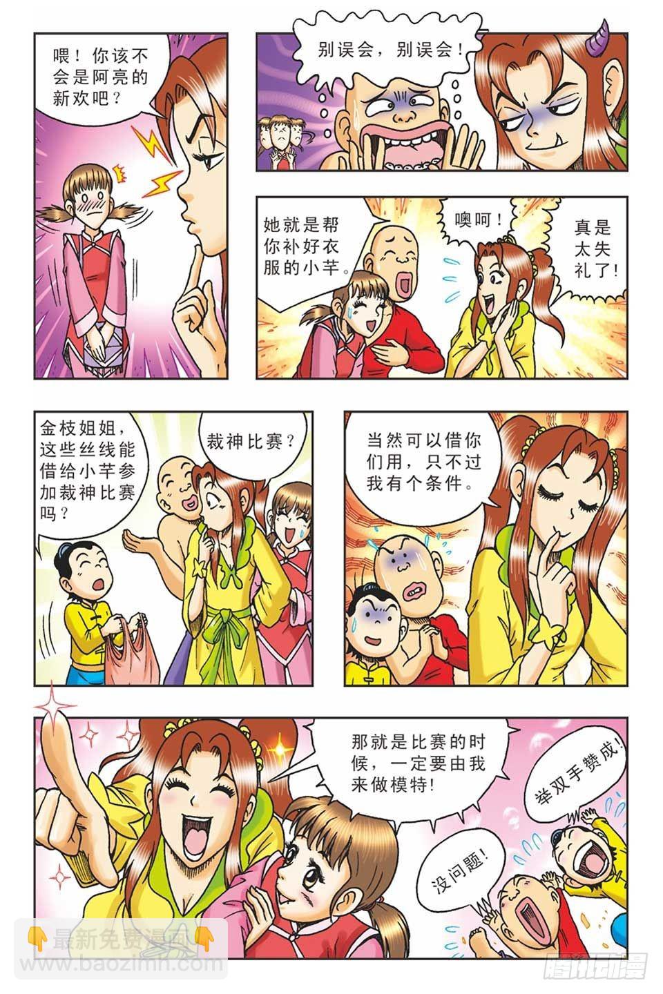 《乌龙院36计》偷梁换柱4 第22页