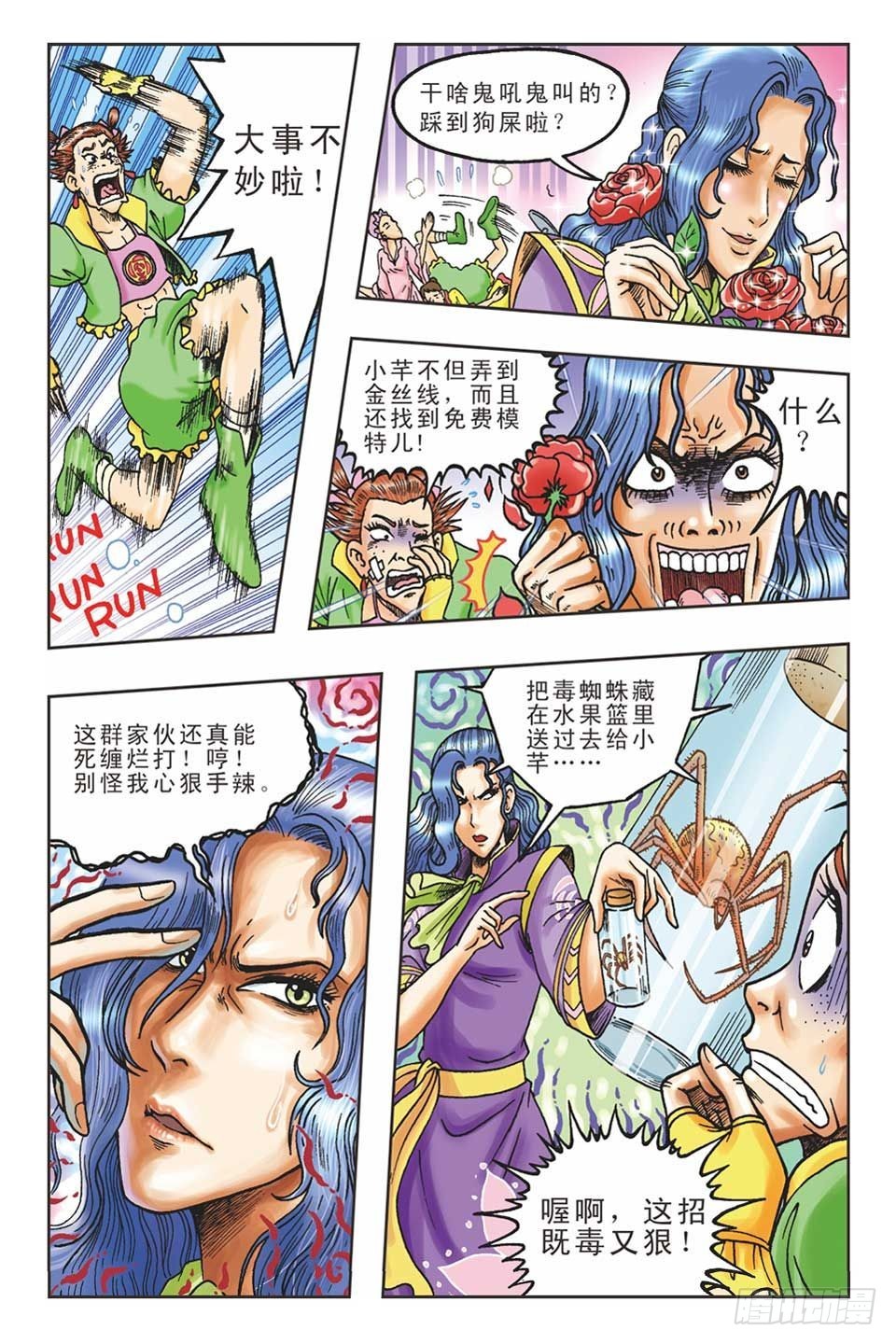 《乌龙院36计》偷梁换柱4 第23页