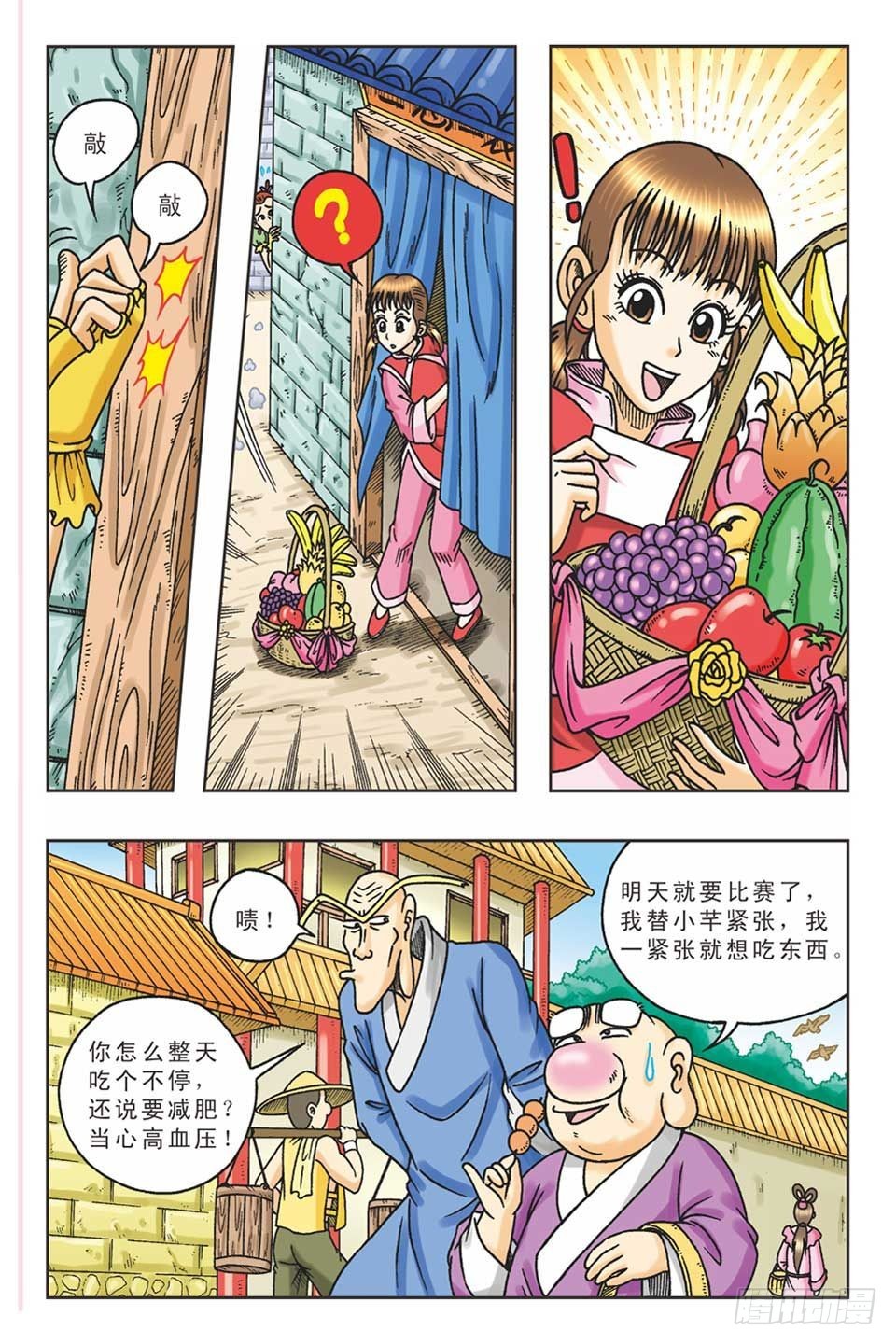 《乌龙院36计》偷梁换柱4 第24页