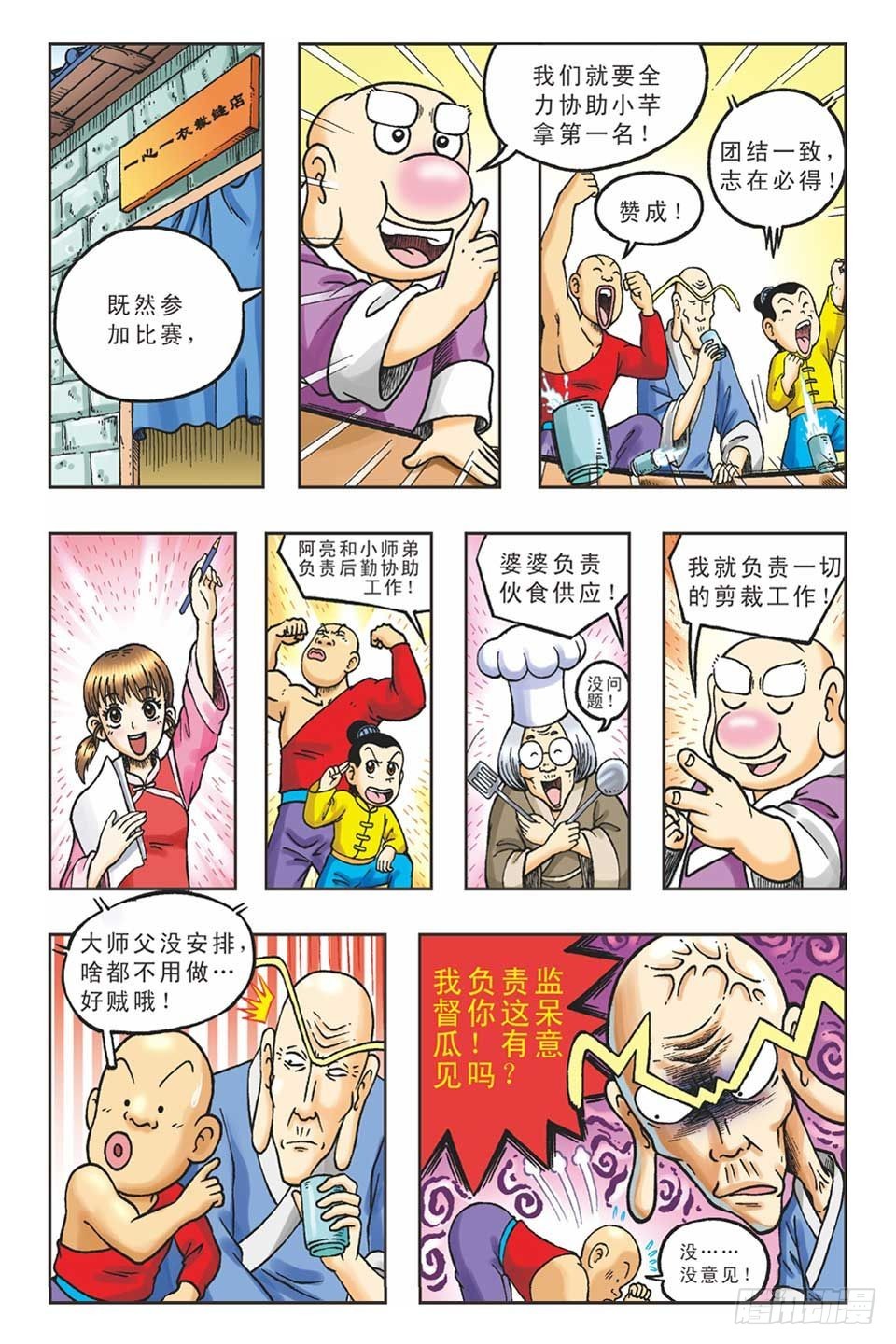 《乌龙院36计》偷梁换柱4 第2页
