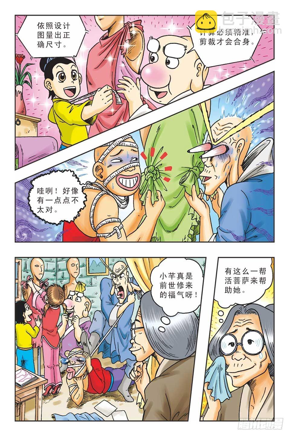 《乌龙院36计》偷梁换柱4 第3页