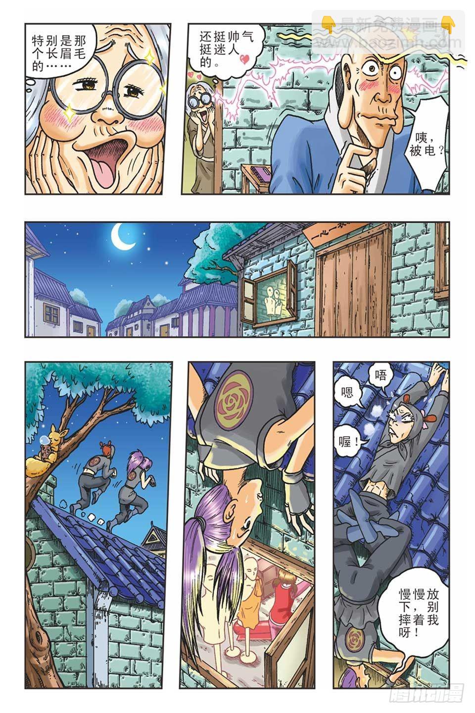 《乌龙院36计》偷梁换柱4 第4页