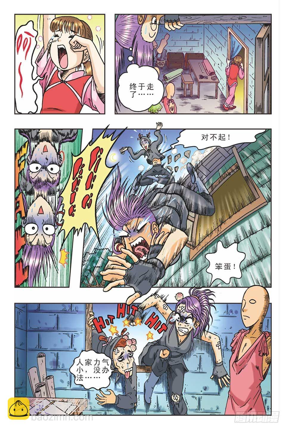 《乌龙院36计》偷梁换柱4 第5页