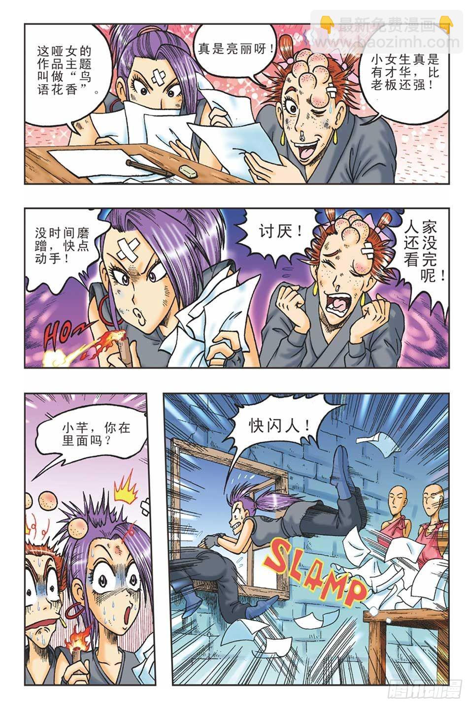 《乌龙院36计》偷梁换柱4 第6页