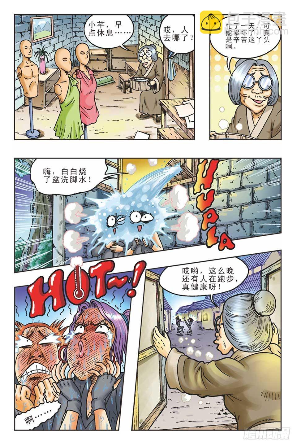 《乌龙院36计》偷梁换柱4 第7页