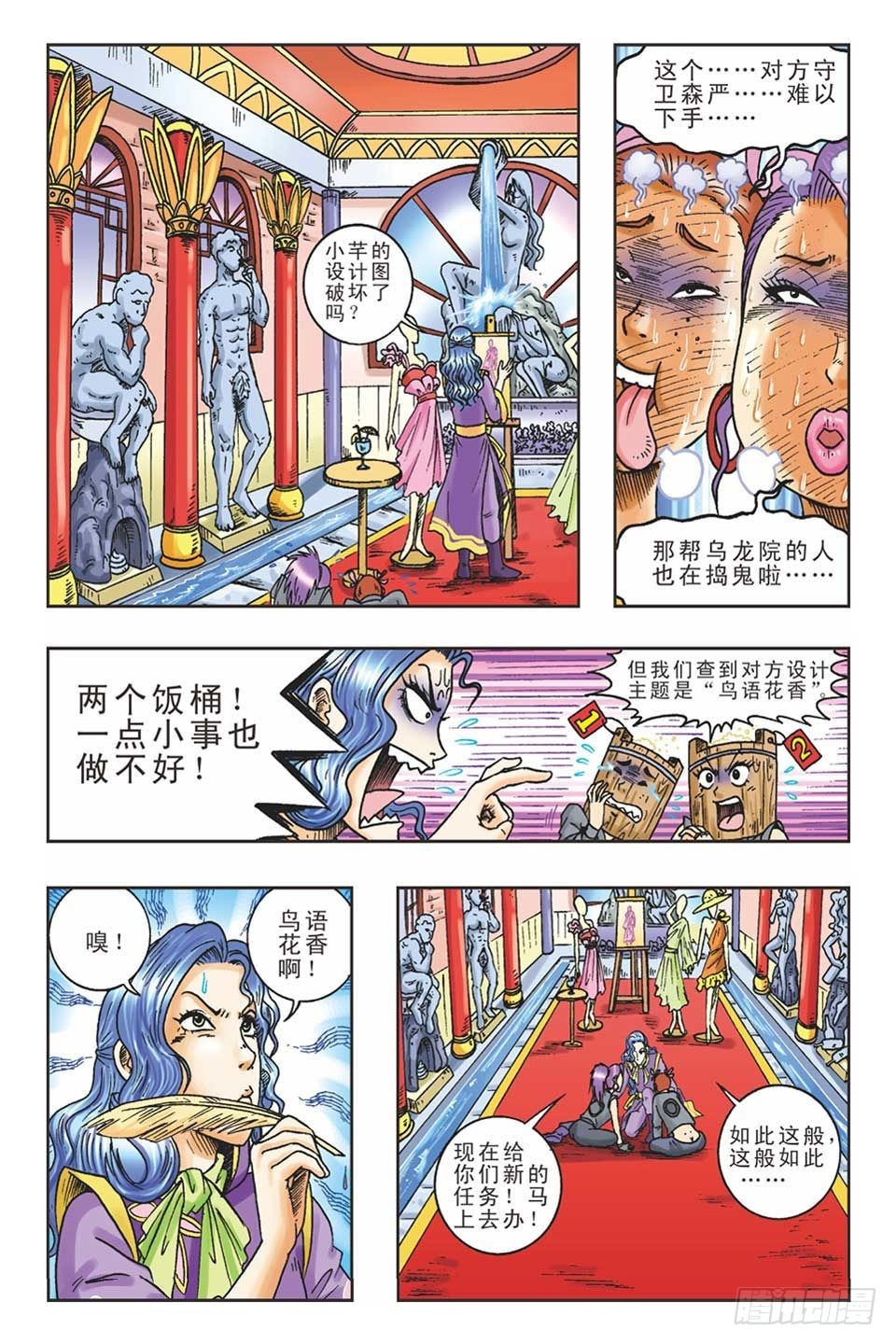 《乌龙院36计》偷梁换柱4 第8页