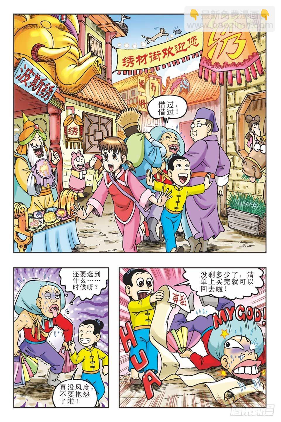 《乌龙院36计》偷梁换柱4 第9页