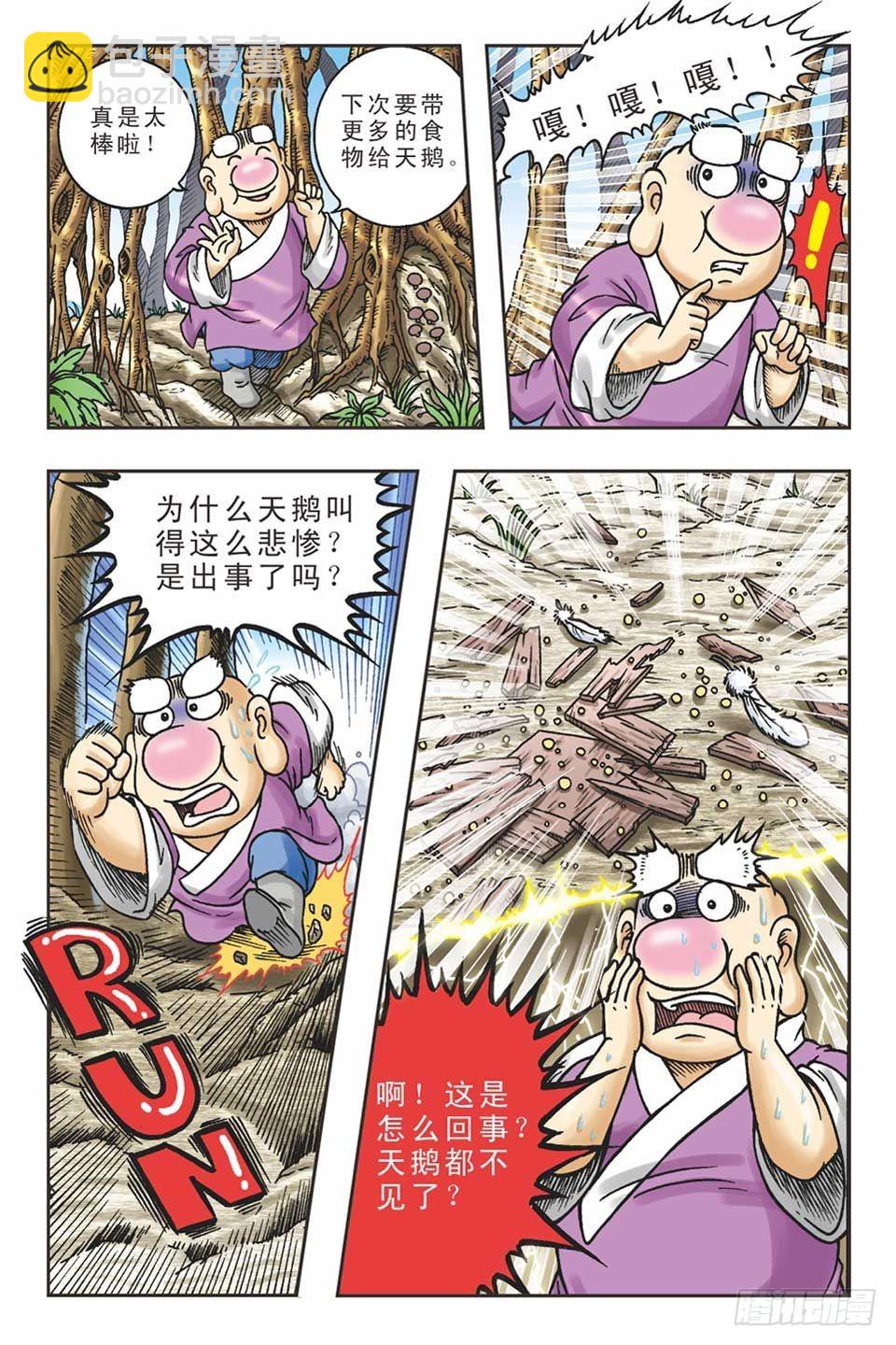 《乌龙院36计》抛砖引玉2 第10页