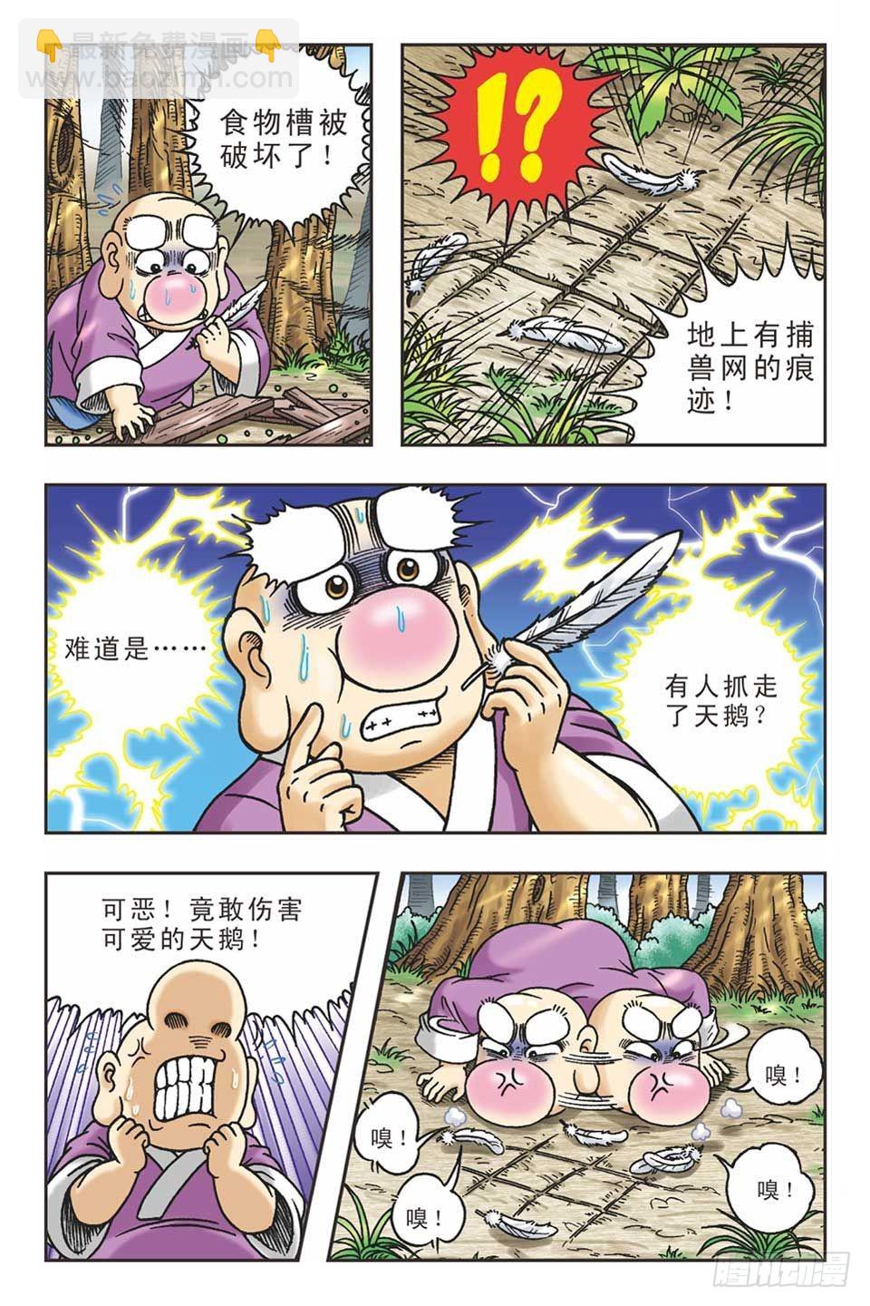 《乌龙院36计》抛砖引玉2 第11页