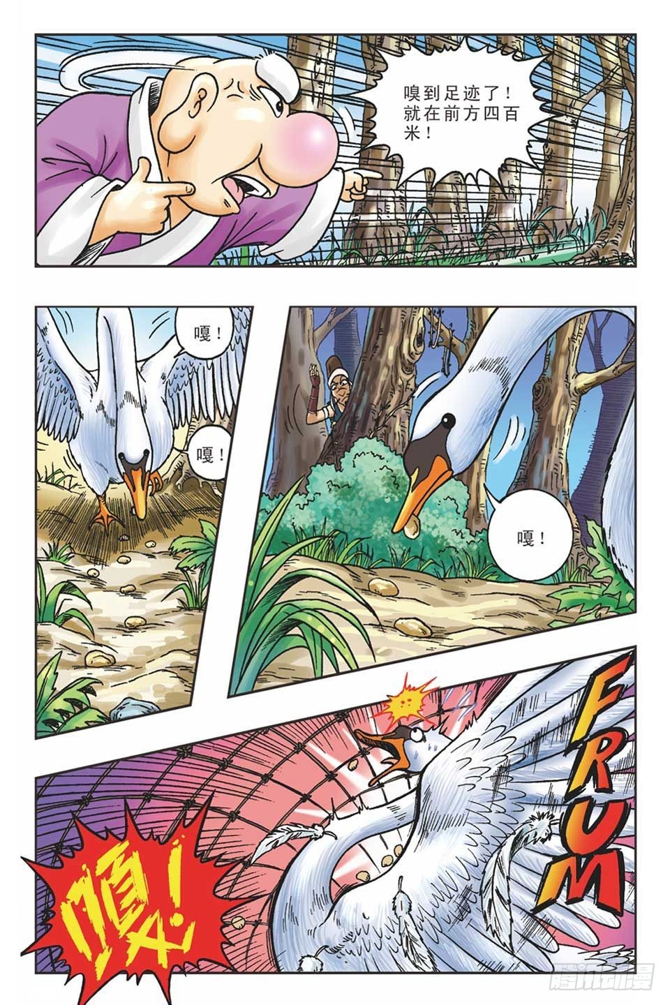 《乌龙院36计》抛砖引玉2 第12页