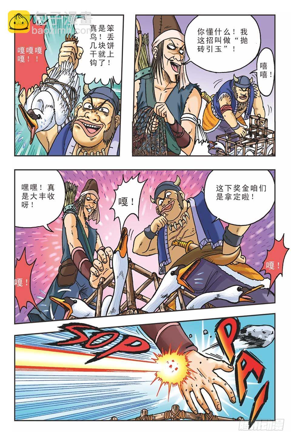 《乌龙院36计》抛砖引玉2 第13页