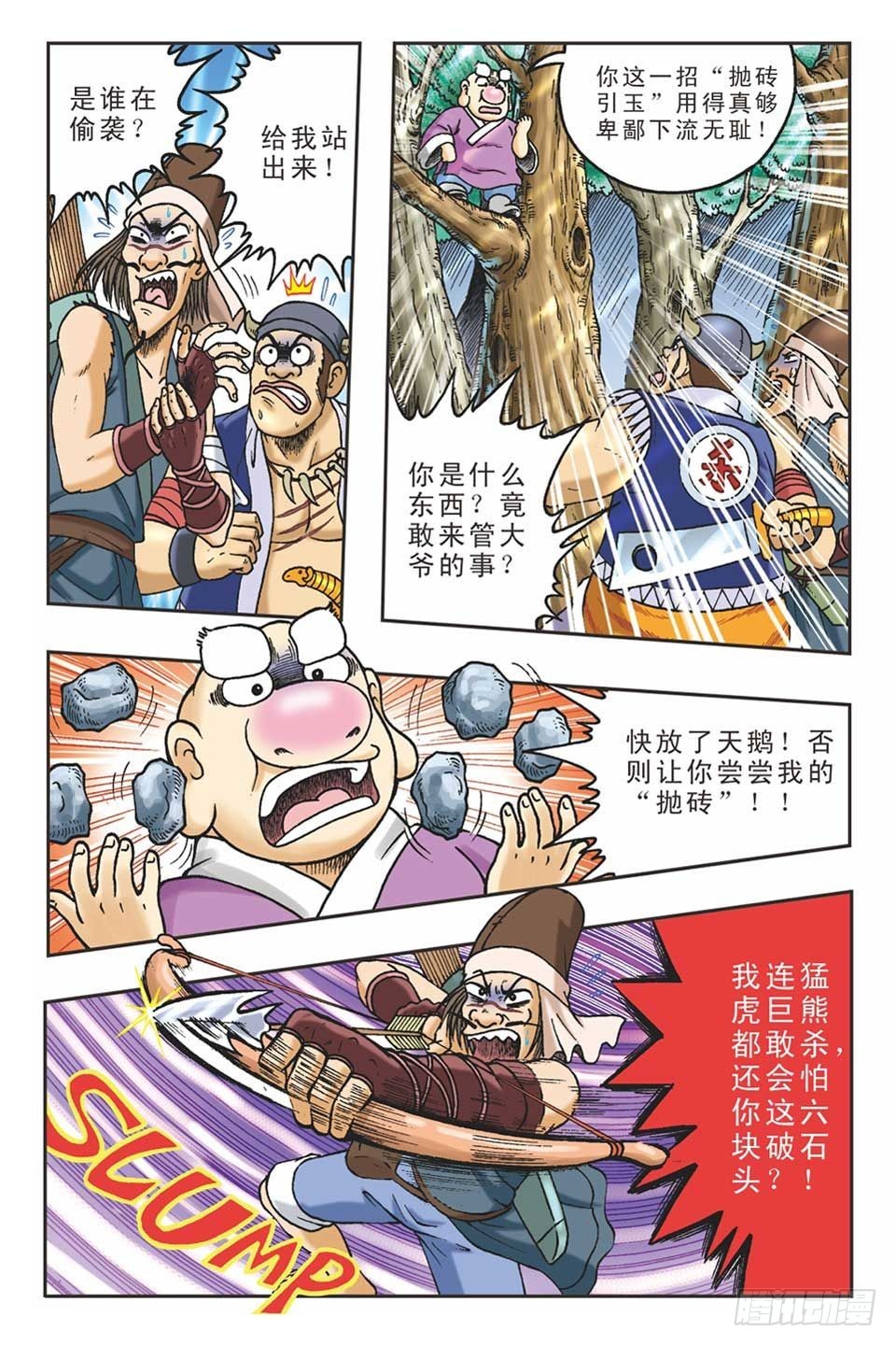 《乌龙院36计》抛砖引玉2 第14页