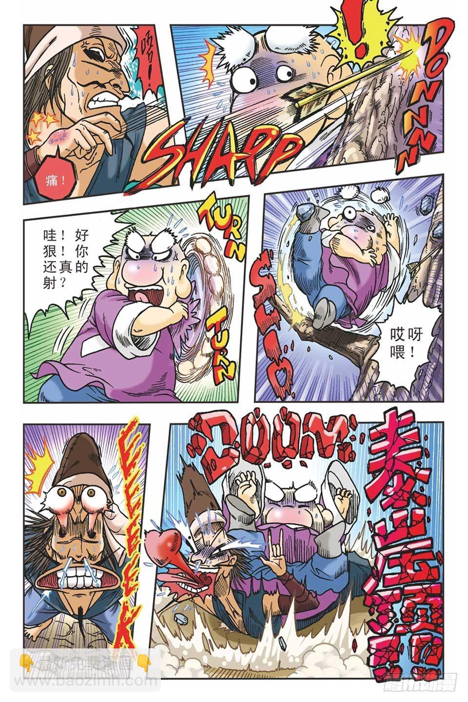 《乌龙院36计》抛砖引玉2 第15页