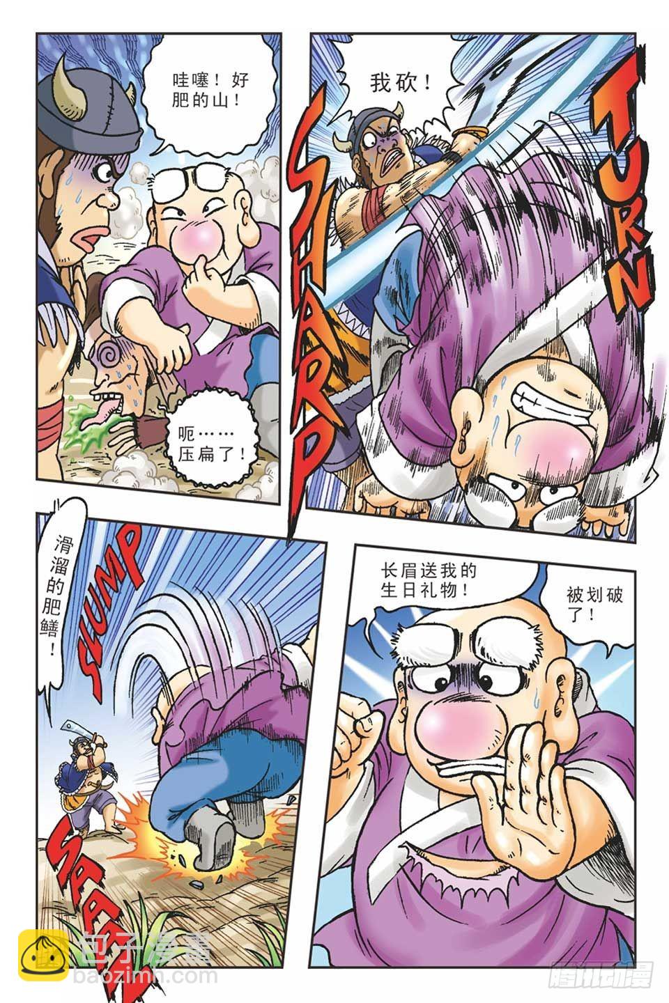 《乌龙院36计》抛砖引玉2 第16页
