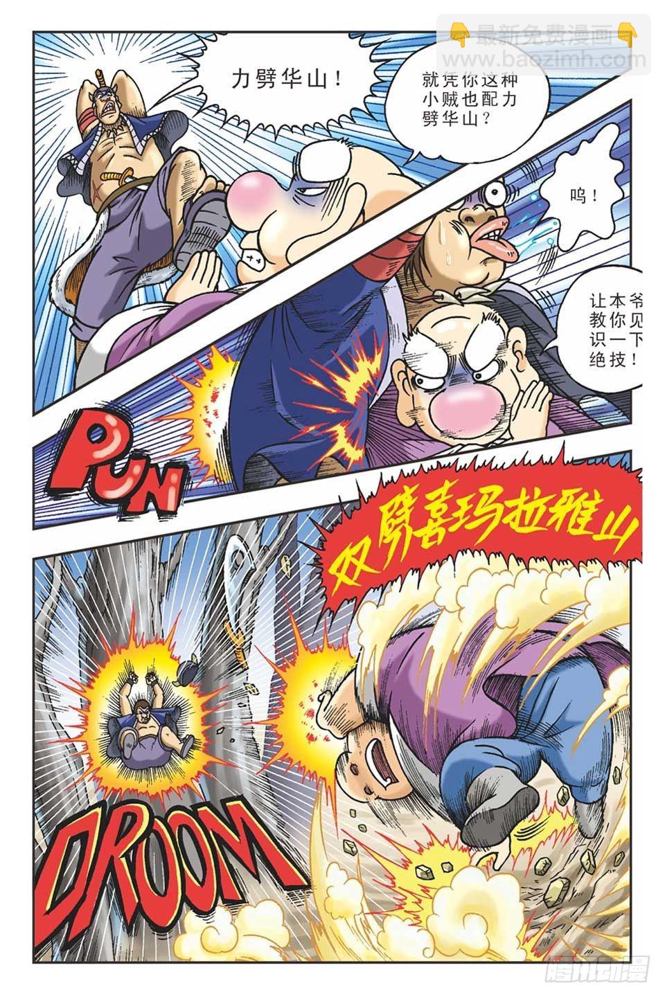 《乌龙院36计》抛砖引玉2 第17页