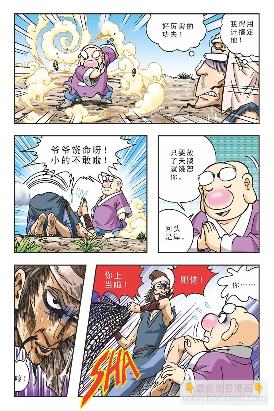 《乌龙院36计》抛砖引玉2 第18页