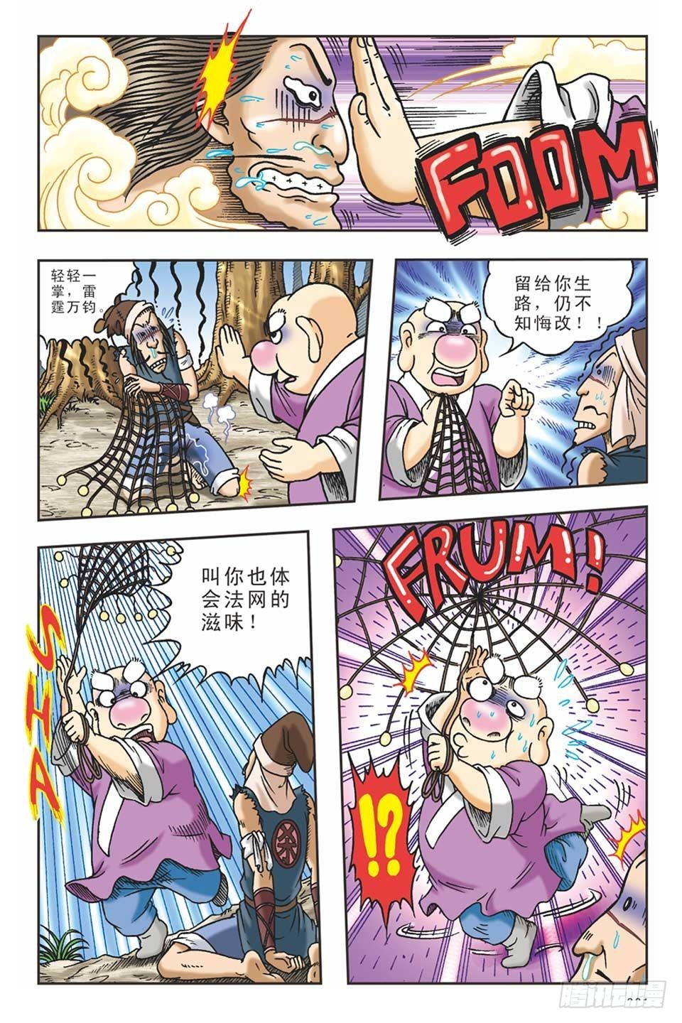 《乌龙院36计》抛砖引玉2 第19页