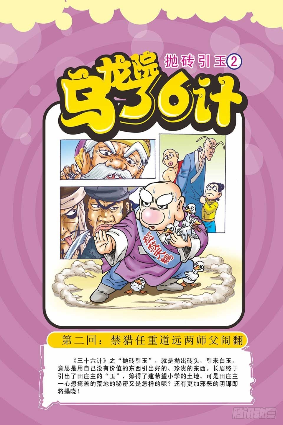《乌龙院36计》抛砖引玉2 第1页