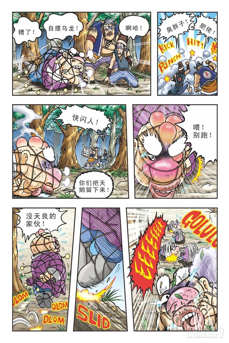 《乌龙院36计》抛砖引玉2 第20页