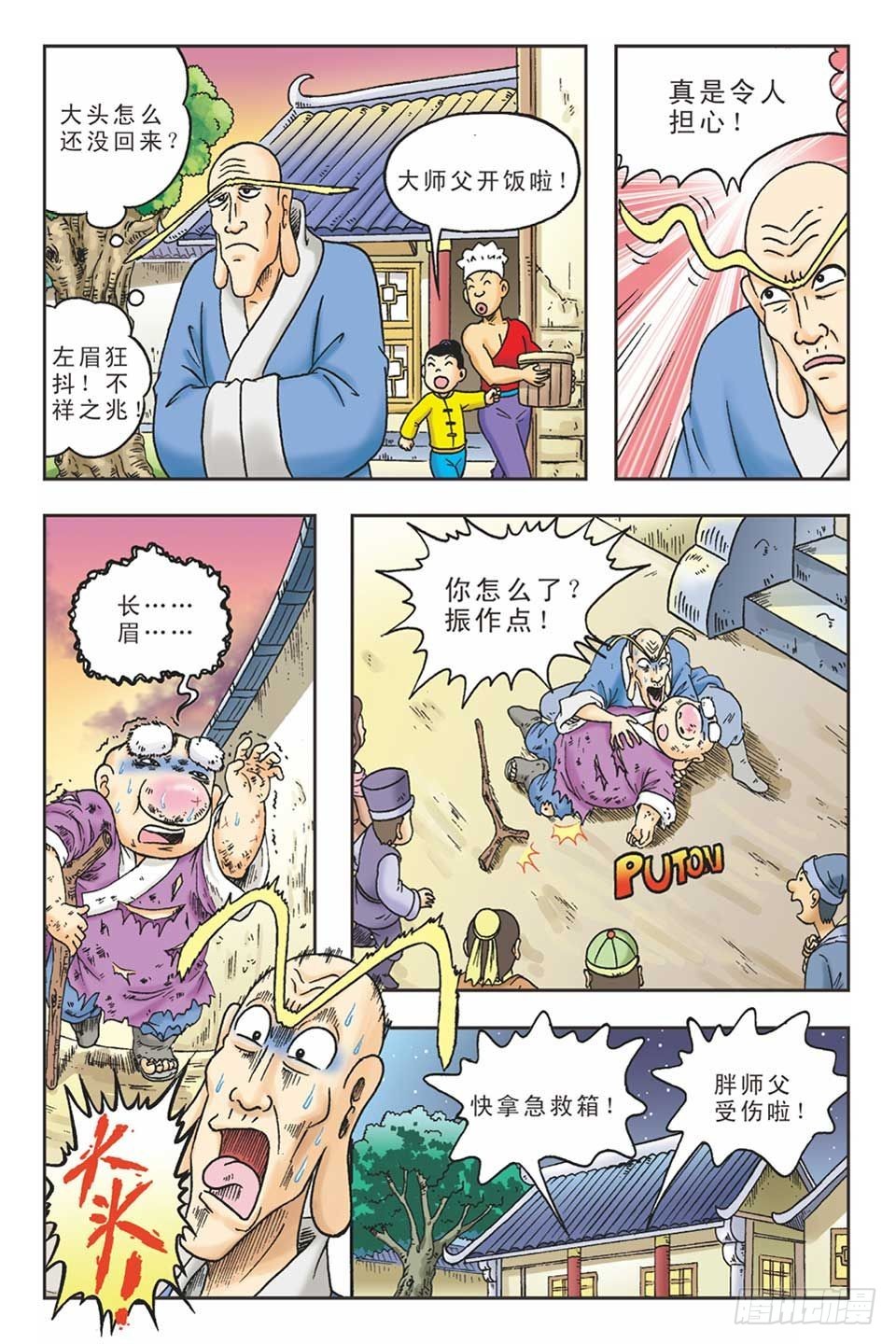 《乌龙院36计》抛砖引玉2 第21页