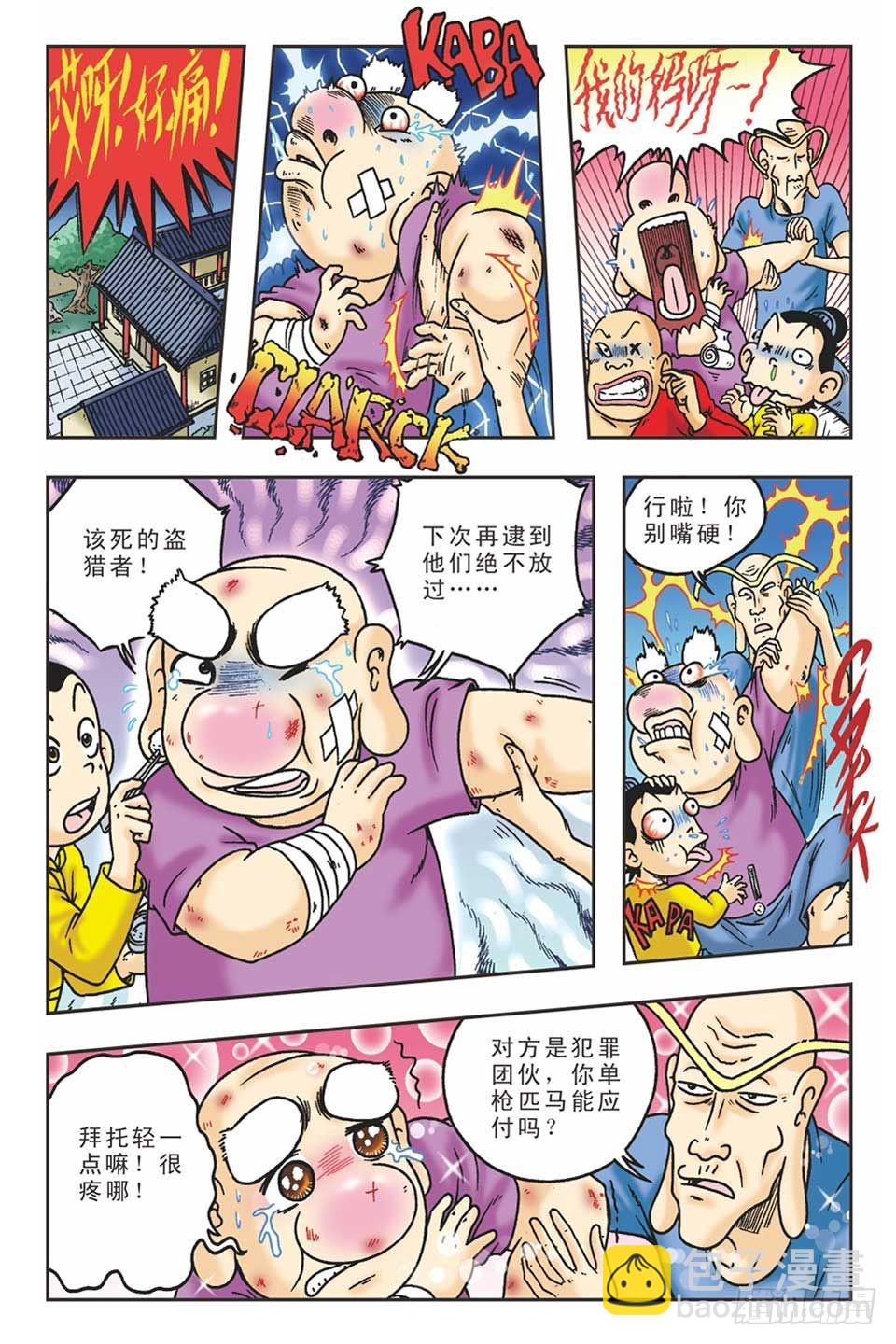 《乌龙院36计》抛砖引玉2 第22页