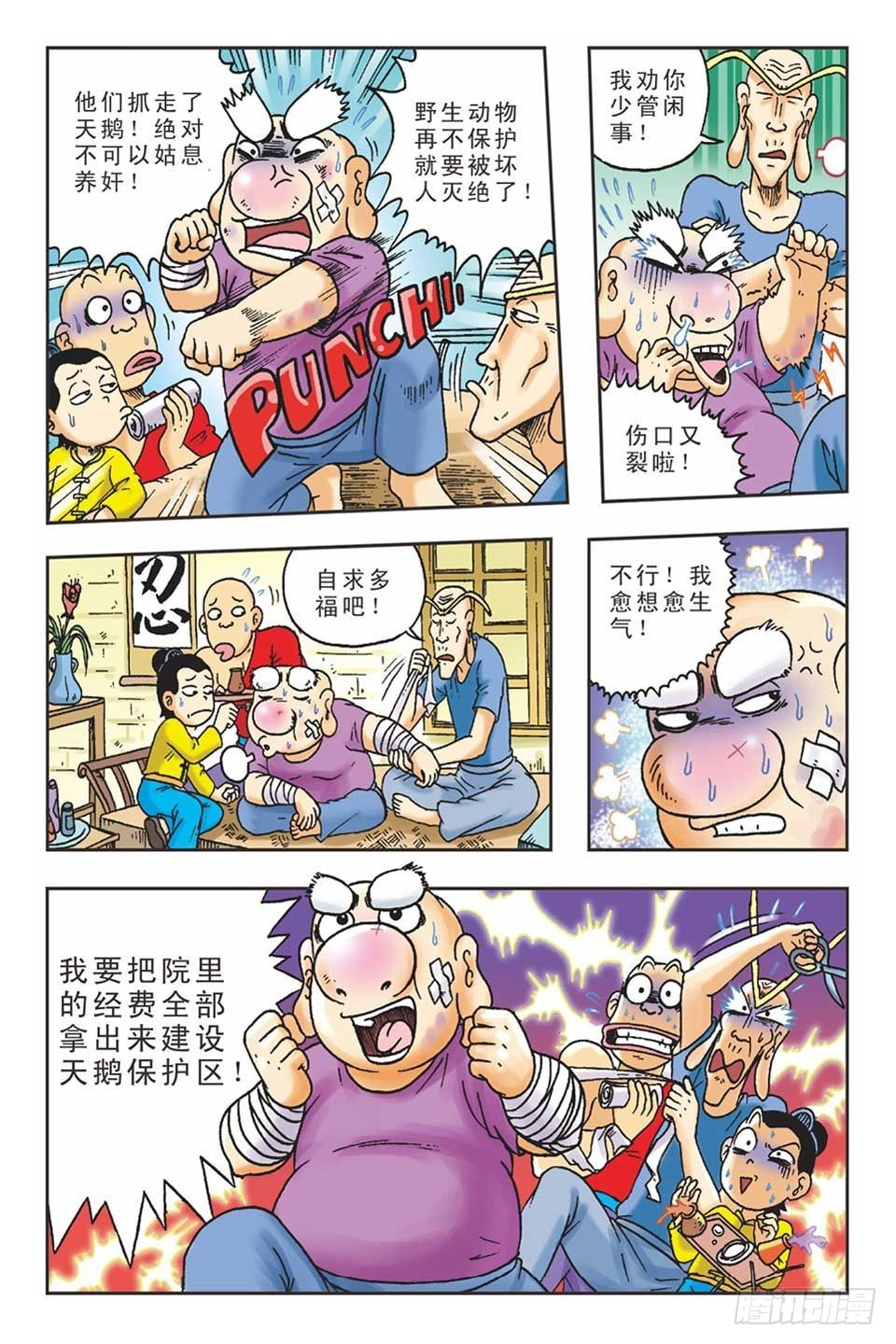 《乌龙院36计》抛砖引玉2 第23页