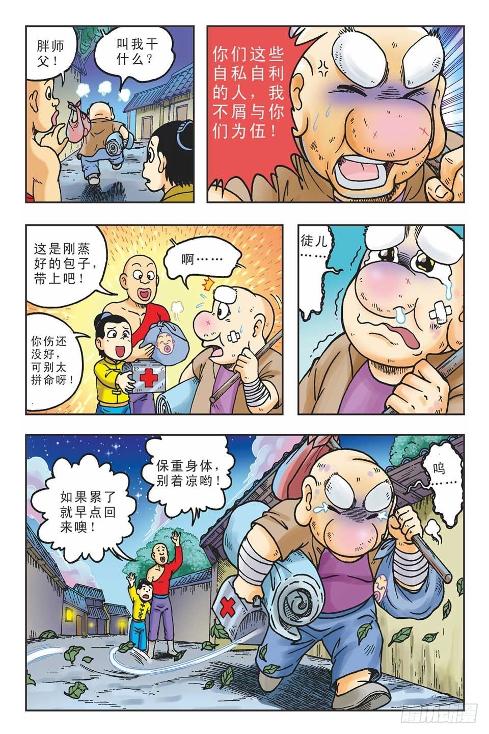 《乌龙院36计》抛砖引玉2 第25页