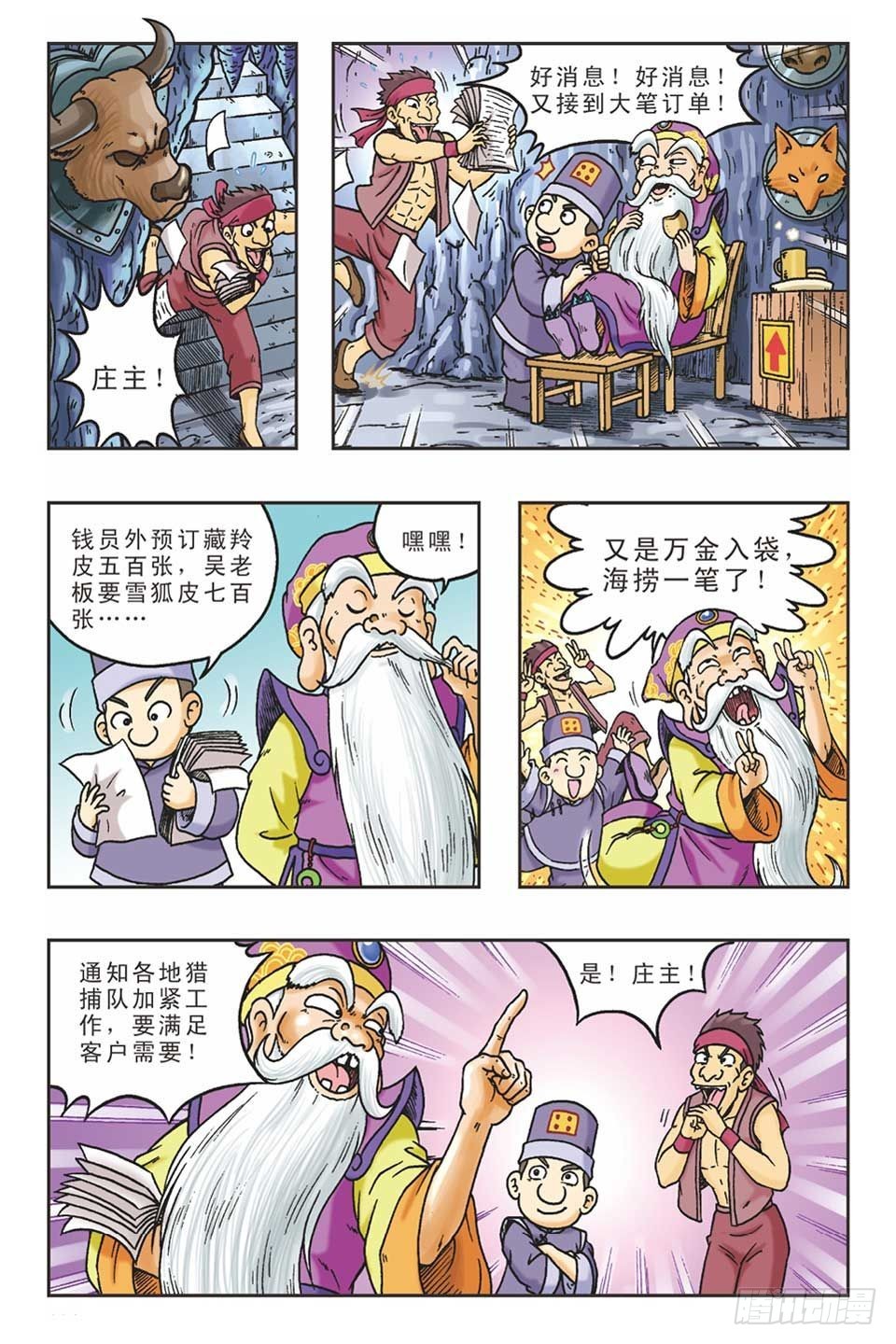 《乌龙院36计》抛砖引玉2 第2页