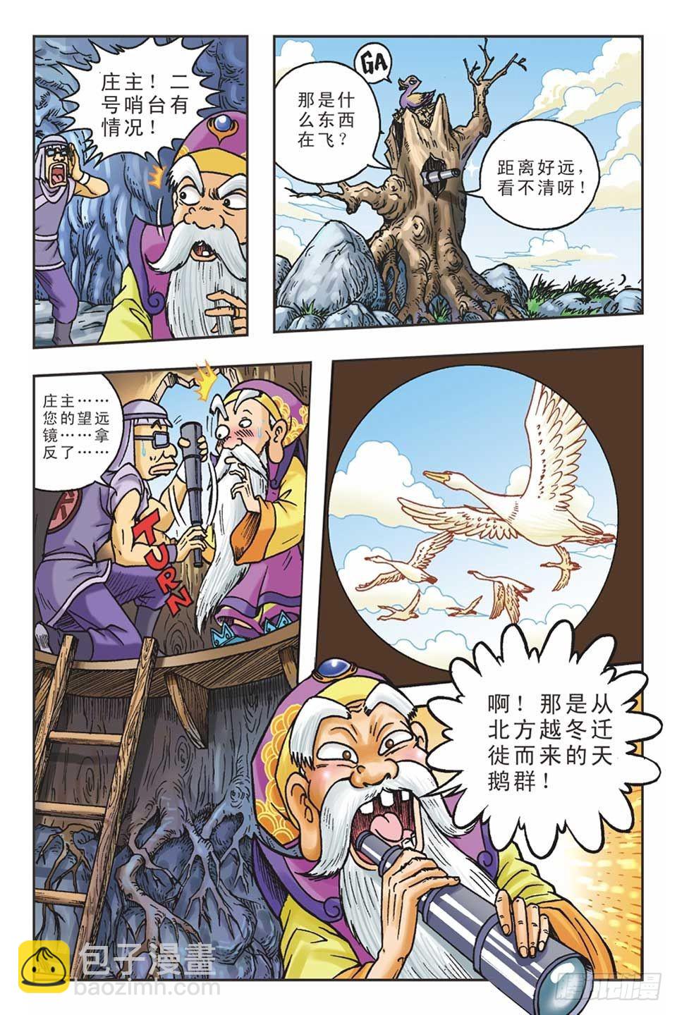 《乌龙院36计》抛砖引玉2 第3页