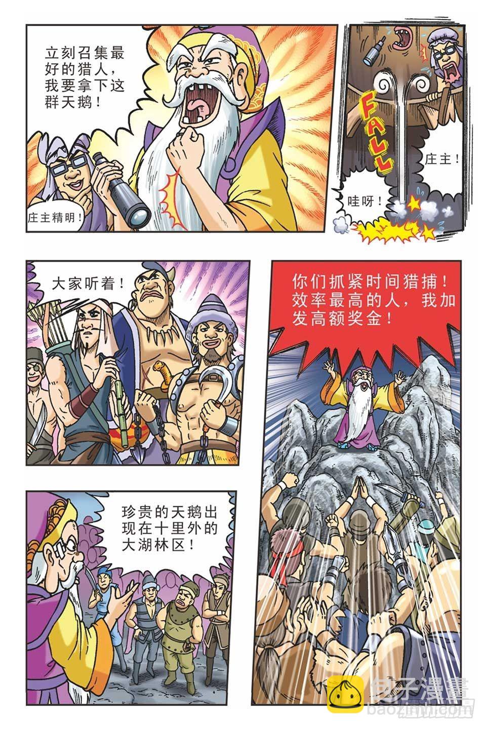 《乌龙院36计》抛砖引玉2 第4页
