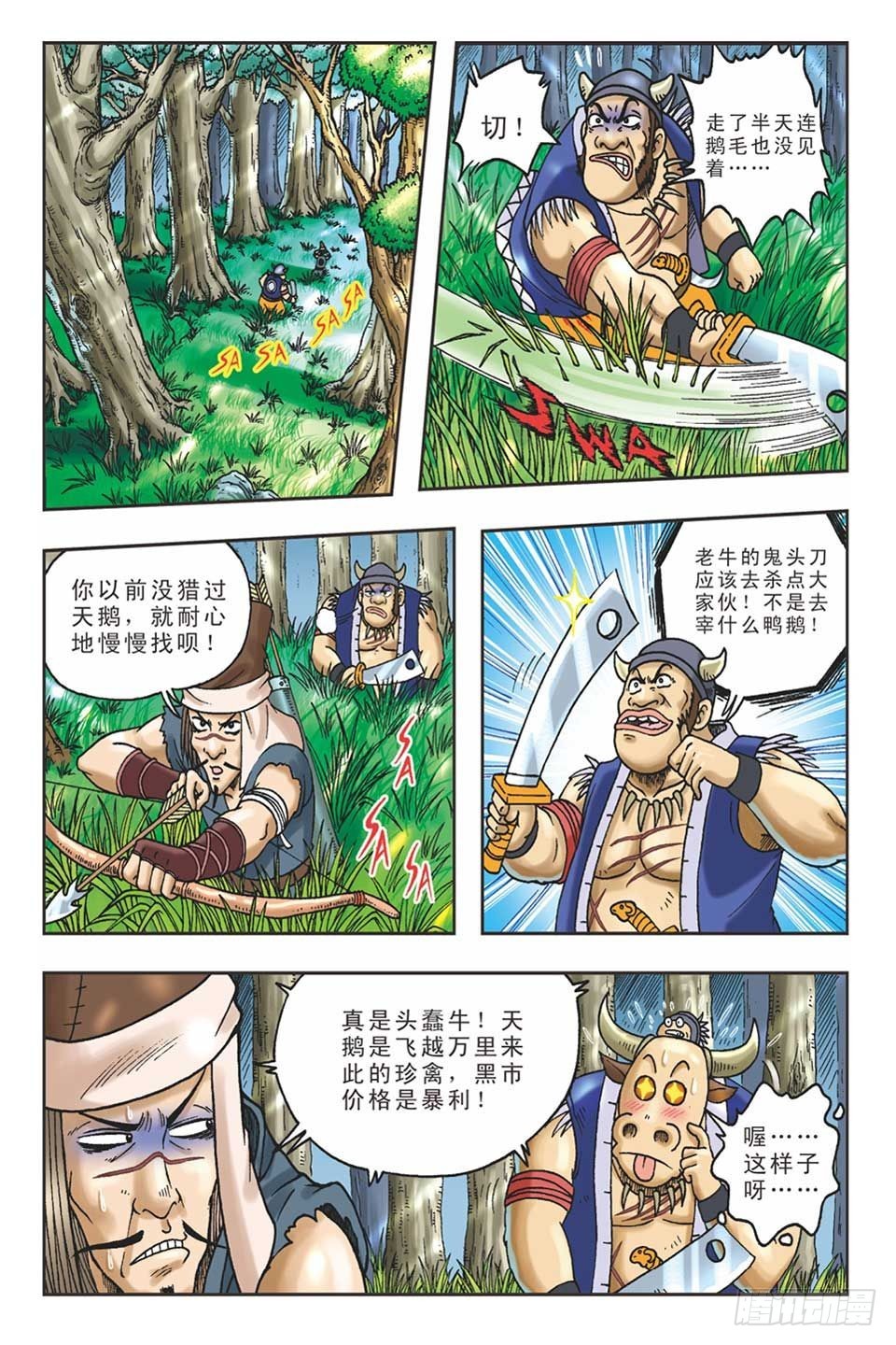 《乌龙院36计》抛砖引玉2 第5页