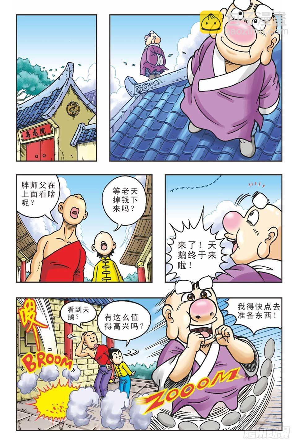 《乌龙院36计》抛砖引玉2 第6页
