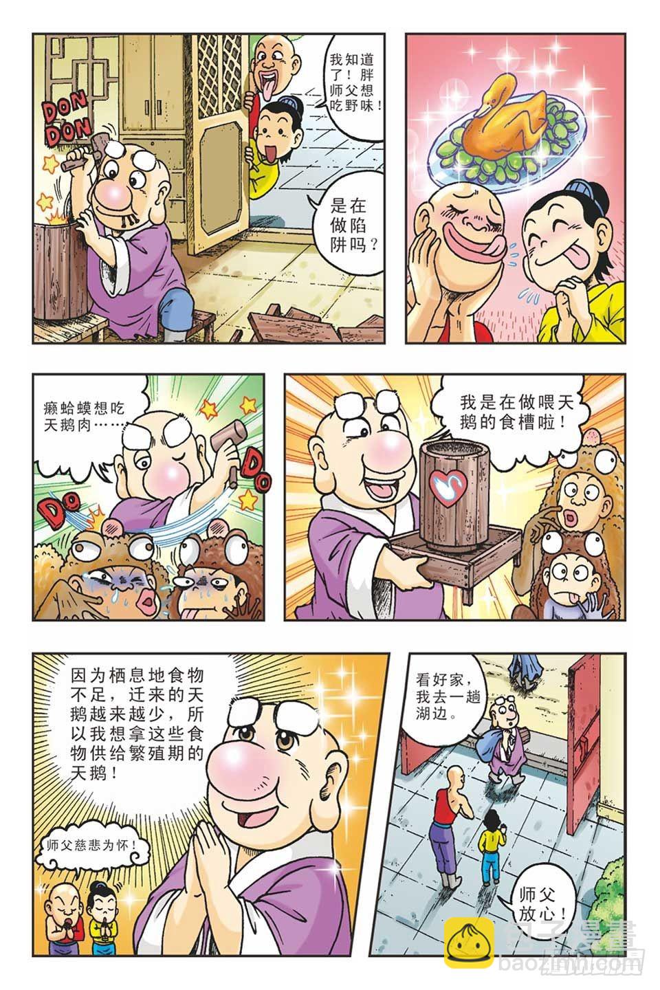 《乌龙院36计》抛砖引玉2 第7页