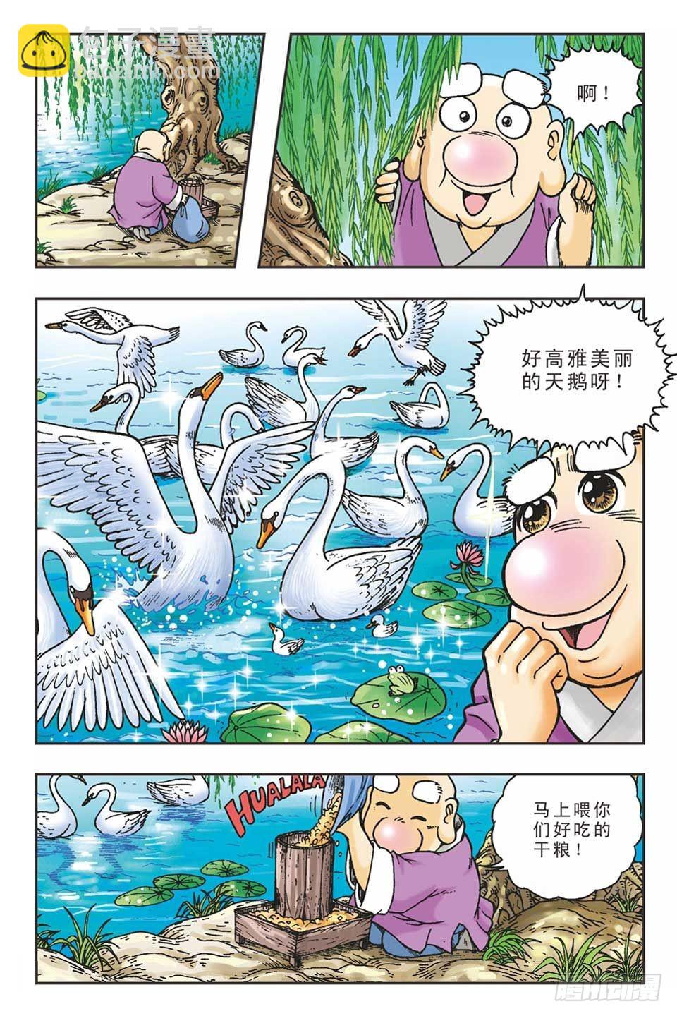 《乌龙院36计》抛砖引玉2 第8页