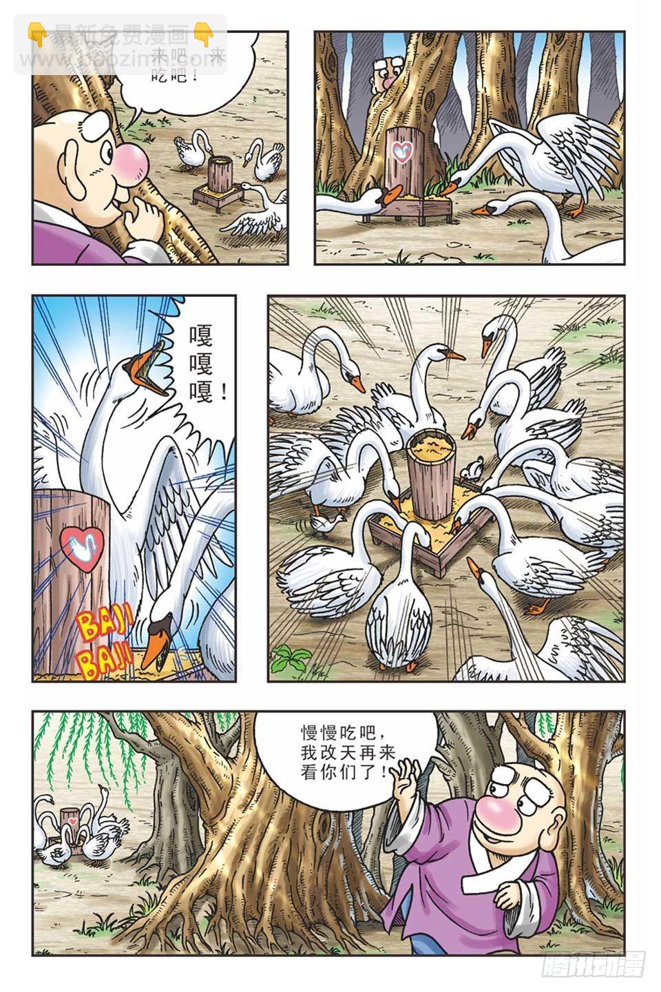 《乌龙院36计》抛砖引玉2 第9页
