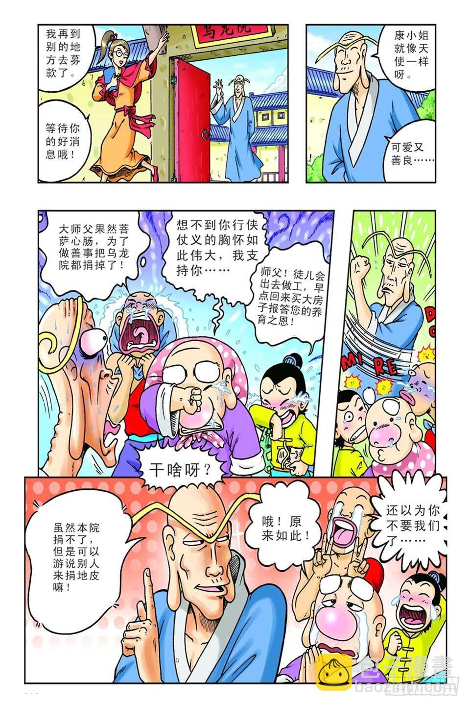 《乌龙院36计》抛砖引玉1 第10页