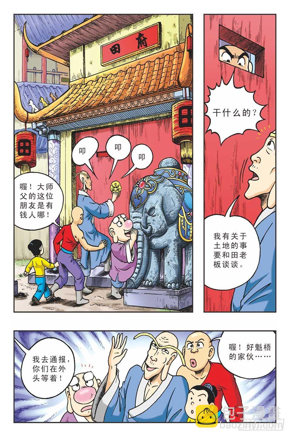 《乌龙院36计》抛砖引玉1 第11页