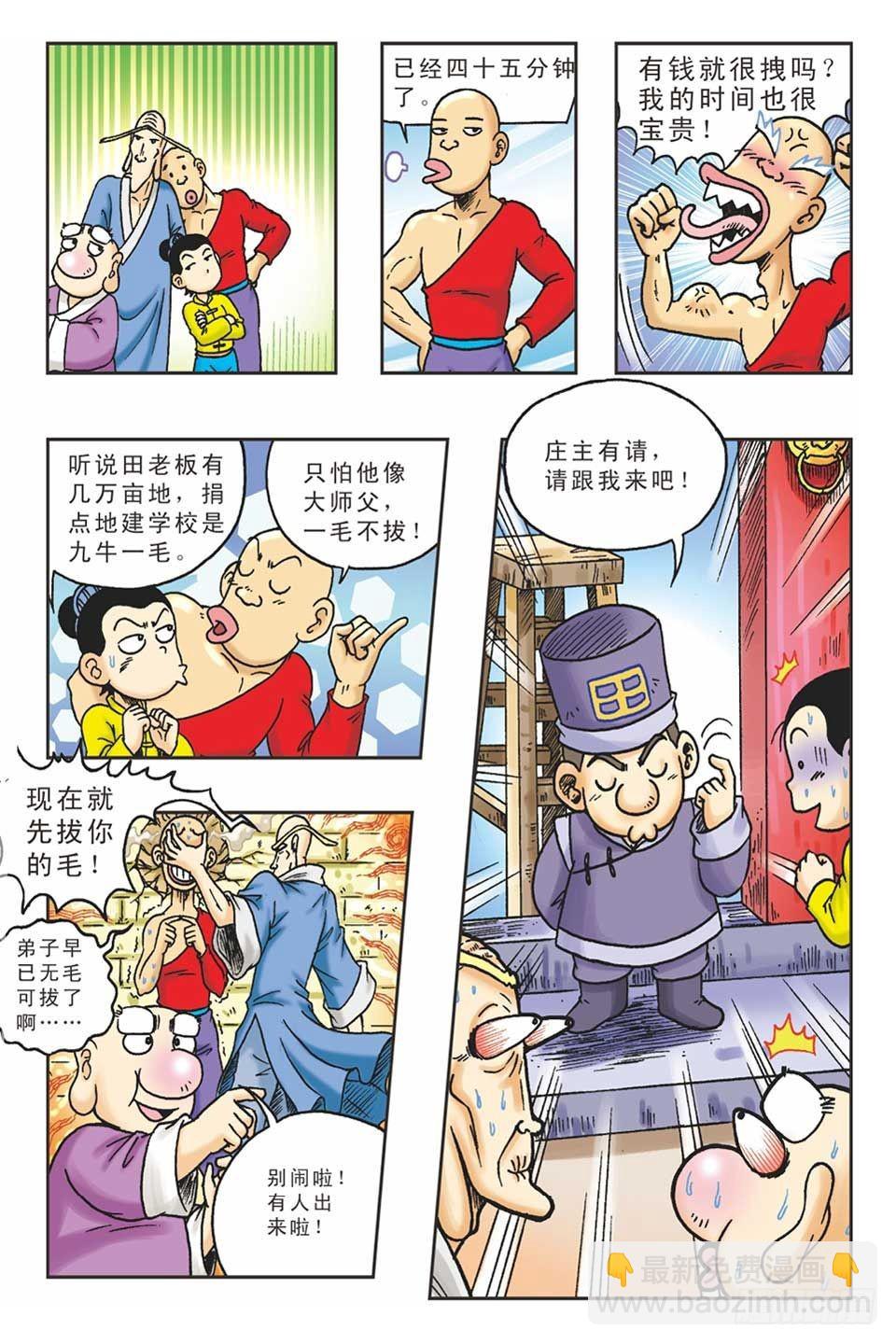 《乌龙院36计》抛砖引玉1 第12页