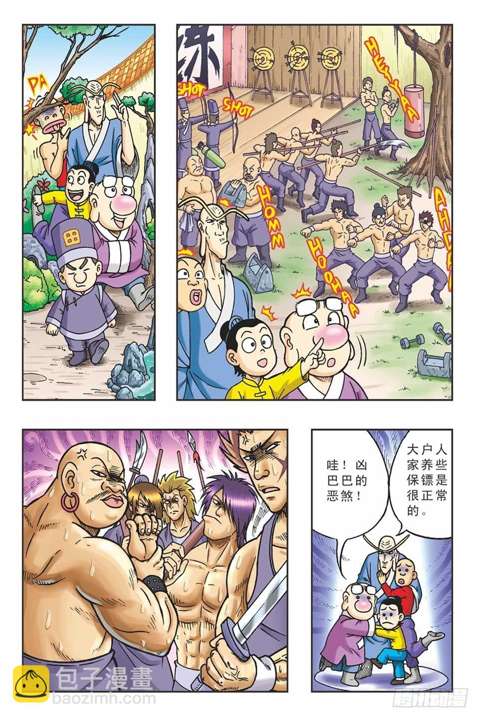 《乌龙院36计》抛砖引玉1 第13页