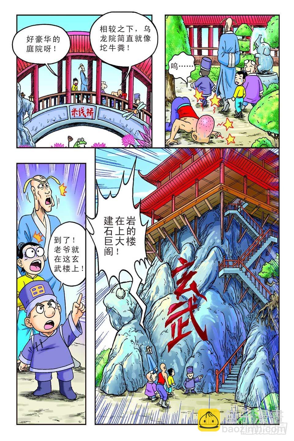 《乌龙院36计》抛砖引玉1 第14页