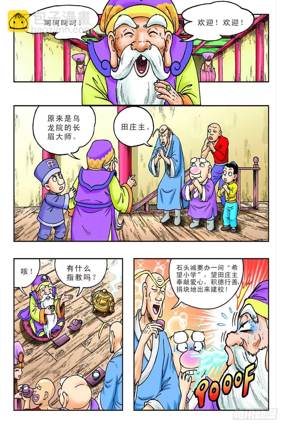 《乌龙院36计》抛砖引玉1 第15页