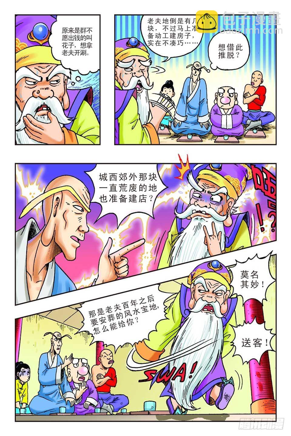 《乌龙院36计》抛砖引玉1 第16页