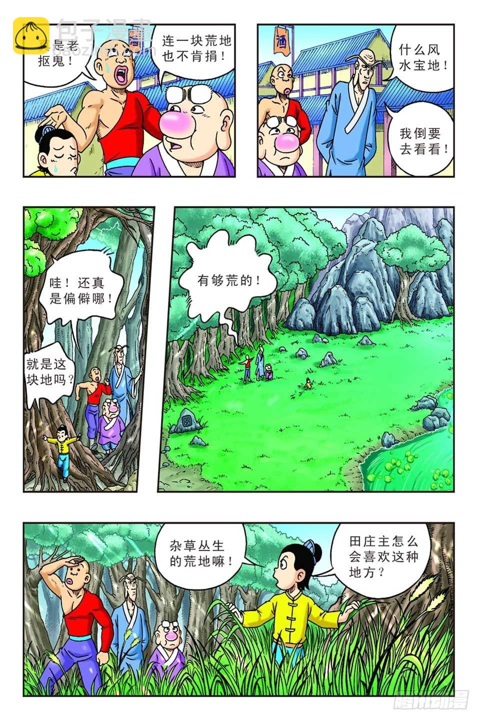 《乌龙院36计》抛砖引玉1 第17页