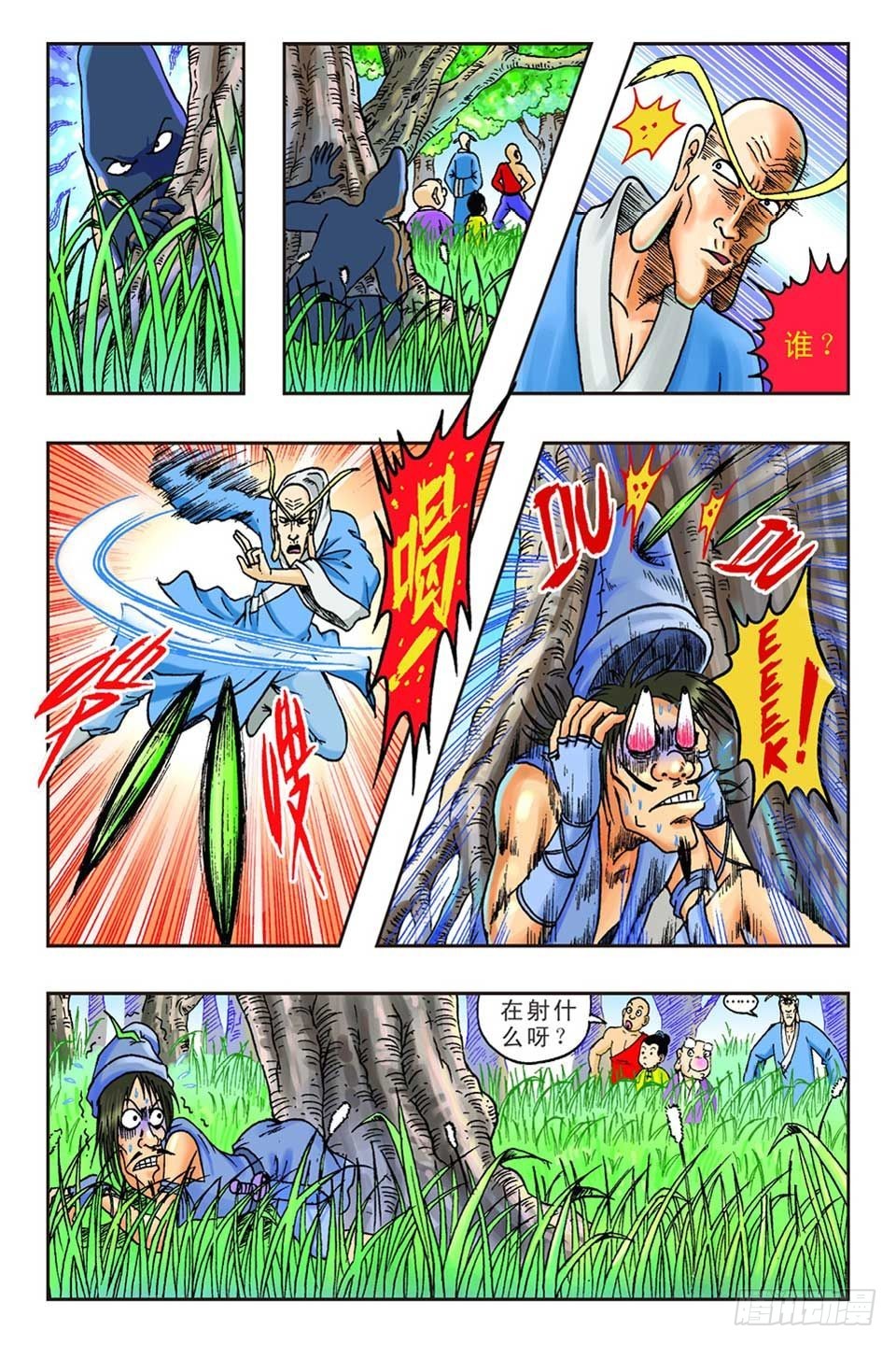 《乌龙院36计》抛砖引玉1 第18页