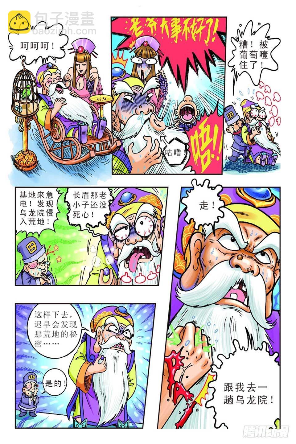 《乌龙院36计》抛砖引玉1 第19页