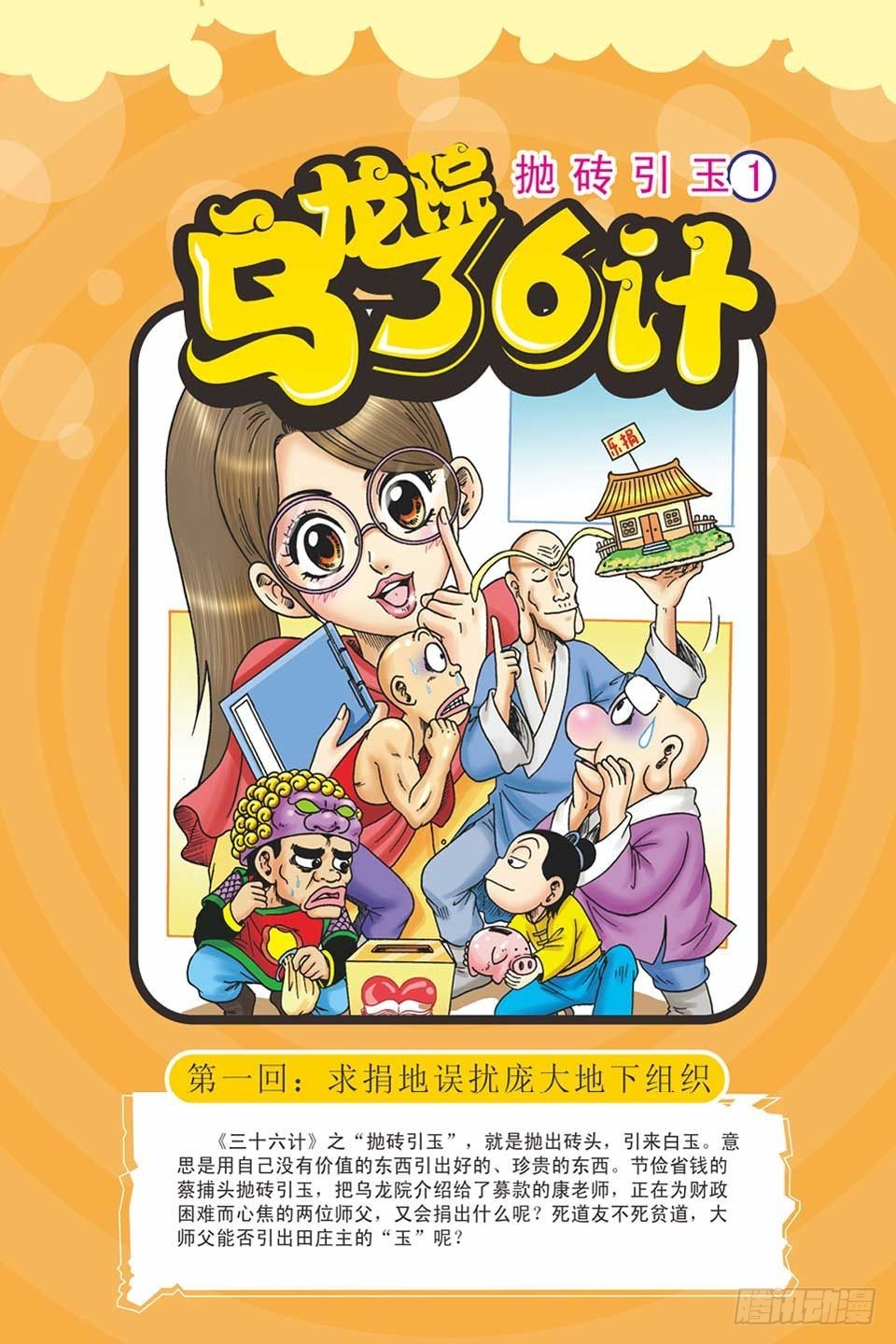 《乌龙院36计》抛砖引玉1 第1页