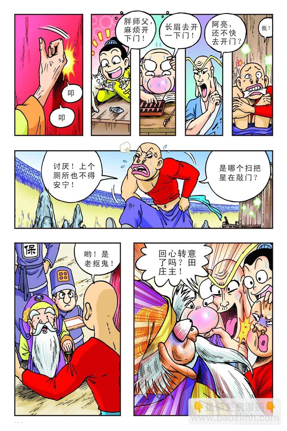 《乌龙院36计》抛砖引玉1 第20页
